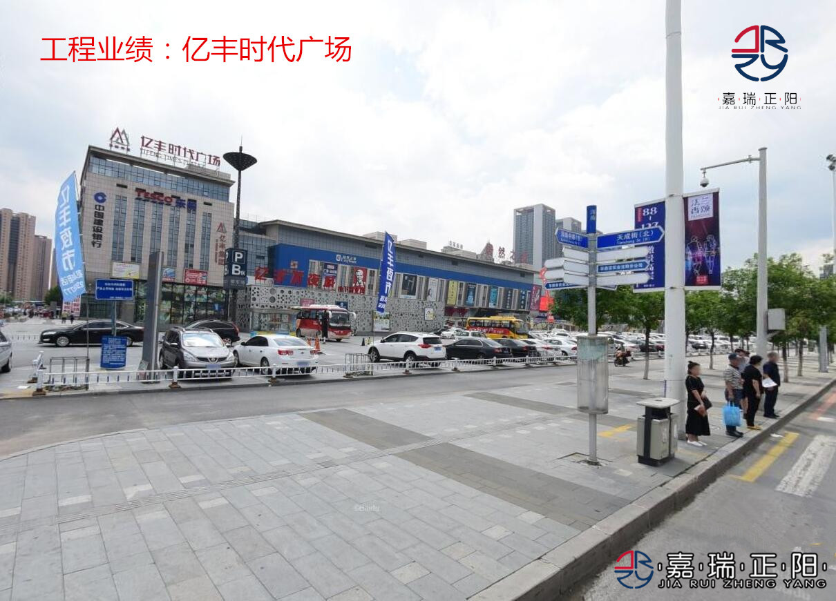 亿丰时代广场