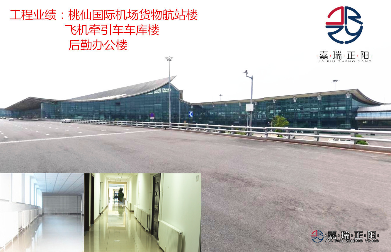 桃仙机场